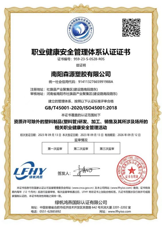 職業健康安（ān）全管理體係認證證書