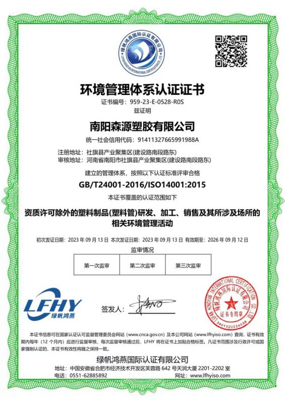 環境管理體係認證證書