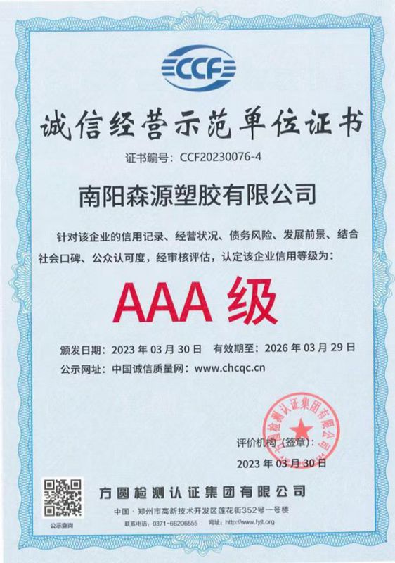 誠信經營示範單位證書